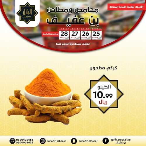 عروض بن عفيف الدمام الأسبوعية 25 مايو 2022 الموافق 24 شوال 1443 هـ اقوى العروض 8 766131961