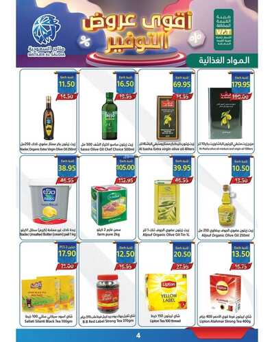 عروض متاجر السعودية مكة الأسبوعية 29 مايو 2022 الموافق 28 شوال 1443 هـ أقوى عروض التوفير 7 7683009305
