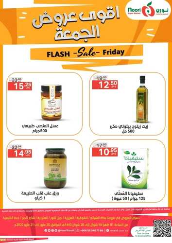 عروض نوري سوبر ماركت اليوم 20 مايو 2022 الموافق 19 شوال 1443 عروض الجمعة الطازجة 3 7688025631