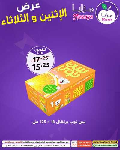 عروض مزايا الغذاء اليوم 17 مايو 2022 الموافق 16 شوال 1443 هـ عروض اليوم 7 7689525268