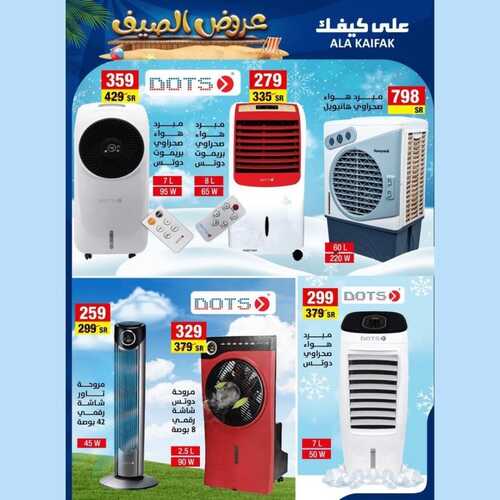 عروض على كيفك الأسبوعية 21 مايو 2022 الموافق 20 شوال 1443 هـ عروض الصيف 4 7696466257