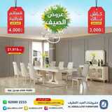 عروض مفروشات العبد اللطيف