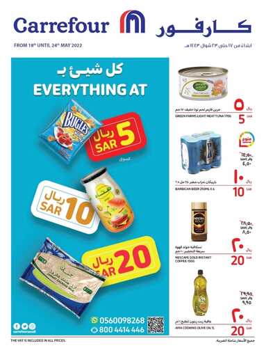 عروض كارفور السعودية الأسبوعية 18 مايو 2022 الموافق 17 شوال 1443 3 783496814