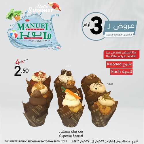 عروض مانويل جدة اليوم 26 مايو 2022 الموافق 25 شوال 1443 استمتعوا بأجمل عروض الويكند 9 7855452880