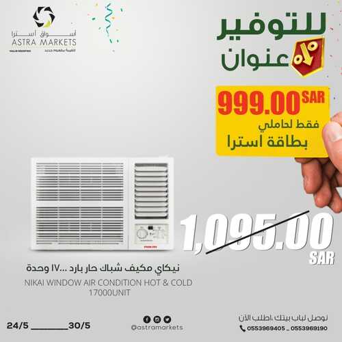 عروض أسواق استرا تبوك اليوم 28 مايو 2022 الموافق 27 شوال 1443 للتوفير عنوان 7 7875454639
