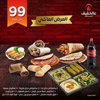 عروض مطعم عالخفيف اليوم 23 مايو 2022 مـ الموافق 22 شوال 1443 هـ عرض المقبلات 4 عروض مطعم عالخفيف
