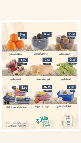 عروض أسواق المنتزه سيهات اليوم 30 مايو 2022 الموافق 29 شوال 1443 عروض الاثنين الطازج 3 794419337
