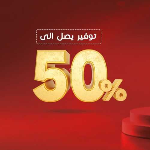 عروض تكنو للإلكترونيات الأسبوعية 26 مايو 2022 الموافق 25 شوال 1443 هـ توفير يصل الى 50% 2 7954914383