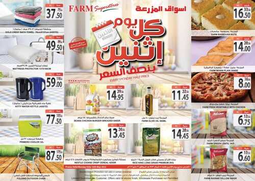 عروض أسواق المزرعة الشرقية اليوم 16 مايو 2022 الموافق 15 شوال 1443 عروض كل يوم اثنين 2 7955317544