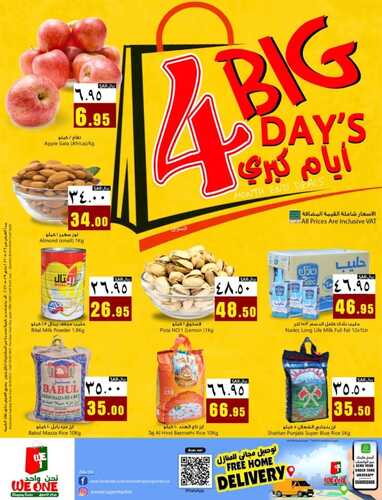 عروض وي ون شوبينج الدمام اليوم 28 مايو 2022 الموافق 27 شوال 1443 - BIG DAYS 2 8008938735