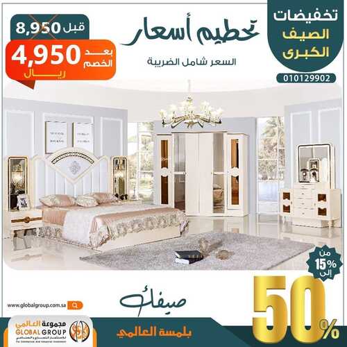 عروض مجموعة العالمي للمفروشات اليوم 24 مايو 2022 مـ الموافق 23 شوال 1443 هـ تحطيم الأسعار 6 عروض مجموعة العالمي