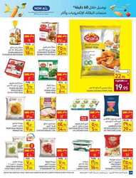 عروض كارفور