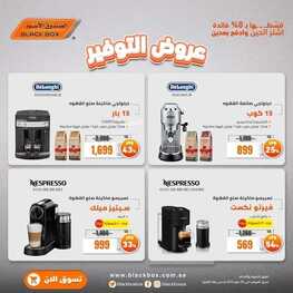 عروض الصندوق الأسود اليوم 21 مايو 2022 الموافق 20 شوال 1443 هـ عروض التوفير 2 8105537694