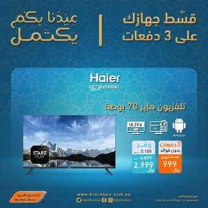 عروض الشاشات من الصندوق الأسود اليوم 4 مايو 2022 الموافق 3 شوال 1443 عروض العيد 2 8177925900