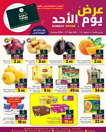 عروض النهضة ماركت جدة اليوم 15 مايو 2022 الموافق 14 شوال 1443 عروض الأحد الطازج 6 8203412708