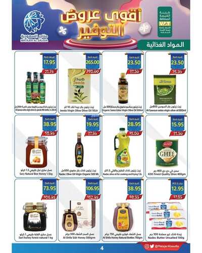 عروض متاجر السعودية جدة الأسبوعية 22 مايو 2022 الموافق 21 شوال 1443 هـ أقوى عروض التوفير 3 8275166302