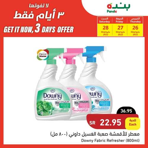 عروض بنده اليوم 26-5-2022 الموافق 25-10-1443 عروض 3 أيام فقط 5 8286335537