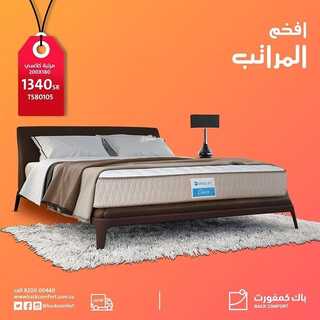 عروض باك كمفورت اليوم 10 مايو 2022 مـ الموافق 9 شوال 1443 هـ راحة مستمرة 6 عروض باك كمفورت