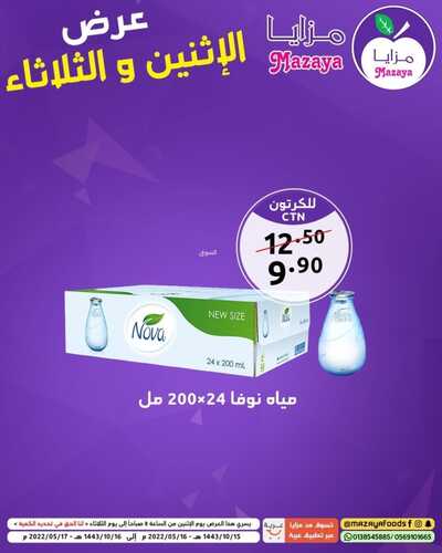 عروض مزايا الغذاء اليوم 17 مايو 2022 الموافق 16 شوال 1443 هـ عروض اليوم 6 8367655172