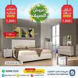 عروض مفروشات العبد اللطيف