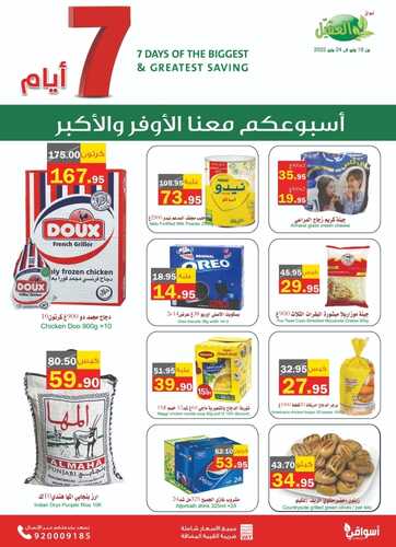 عروض أسواق العقيل الأسبوعية 18 مايو 2022 الموافق 17 شوال 1443 أسبوعكم معنا الأوفر 2 8397036140