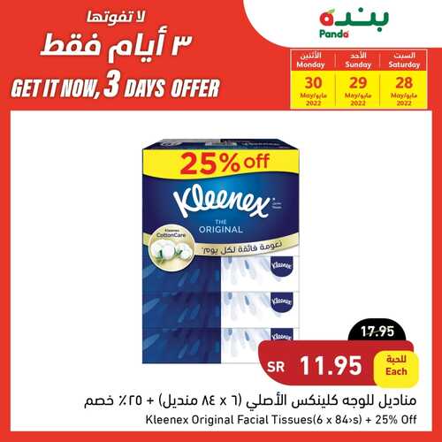 عروض بنده اليوم 28/5/2022 الموافق 29/10/1443 عروض السبت & الأحد & الاثنين 3 847890689