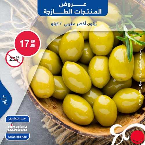 عروض بن داود جميع الفروع اليوم 15 مايو 2022 الموافق 14 شوال 1443 عروض المنتجات الطازجة 7 8564053509