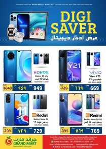 عروض الجوالات من جراند مارت اليوم 20 مايو 2022 الموافق 19 شوال 1443 عروض الصيف المدهشة 2 8574794177
