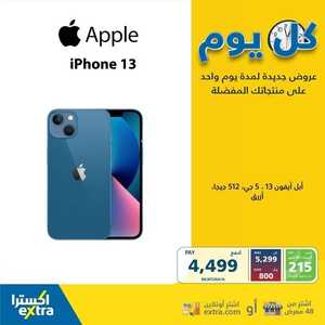 عروض الجوالات من اكسترا اليوم 18 مايو 2022 الموافق 17 شوال 1443 عروض الجودة 6 8611746043