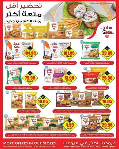 عروض الثلاجة العالمية الأسبوعية 26 مايو 2022 الموافق 25 شوال 1443 عروض ومفاجآت أسواق النخبة 9 8700542590