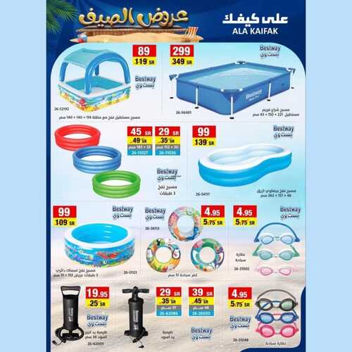 عروض على كيفك الأسبوعية 21 مايو 2022 الموافق 20 شوال 1443 هـ عروض الصيف 3 8704394091