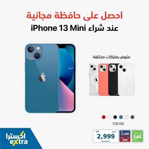 عروض الجوالات من اكسترا اليوم 10 مايو 2022 الموافق 9 شوال 1443 عروض التوفير 5 882409560