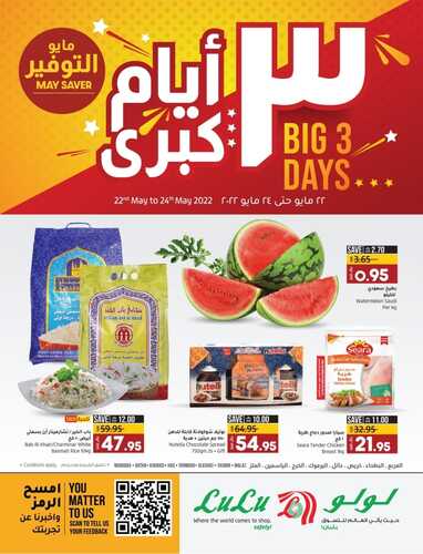 عروض لولو الرياض اليوم 22 مايو 2022 الموافق 21 شوال 1443 صفقات ال 3 أيام الطازجة 2 8871059307