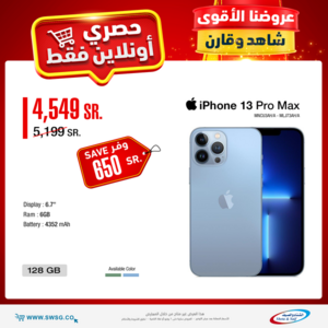 عروض الجوالات من شركة الشتاء والصيف اليوم 31 مايو 2022 الموافق 1 ذو القعدة 1443 عروض اليوم الرائع 7 8938996939