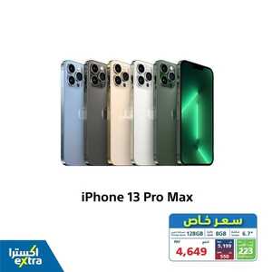 عروض الجوالات من اكسترا اليوم 31 مايو 2022 الموافق 1 ذو القعدة 1443 عروض الصيف 6 8950774748