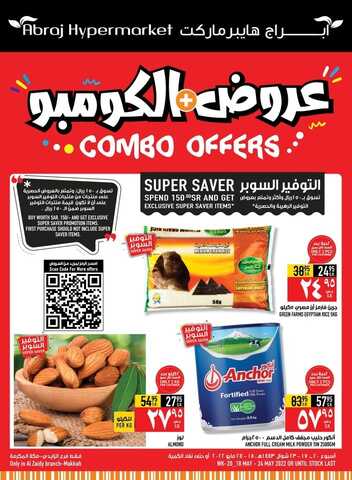 عروض أبراج هايبر ماركت مكة الأسبوعية 17 مايو 2022 الموافق 16 شوال 1443 عروض الكومبو 6 9017542077