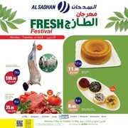 عروض السدحان اليوم 9 مايو 2022 الموافق 8 شوال 1443 عروض منتصف الأسبوع 2 9019707818