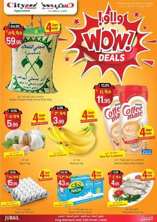 عروض سيتي فلور جبيل الأسبوعية 25 مايو 2022 الموافق 24 شوال 1443 - WoW!!! 6 9022713045