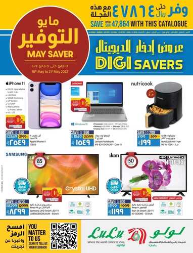 عروض لولو المنطقة الشرقية الأسبوعية 16 مايو 2022 الموافق 15 شوال 1443 صفقات توفير DIGI 6 9080359538