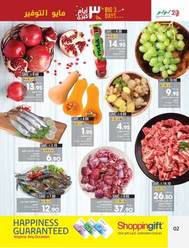 عروض لولو الرياض اليوم 22 مايو 2022 الموافق 21 شوال 1443 صفقات ال 3 أيام الطازجة 4 9165605949
