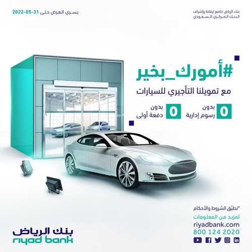 عروض بنك الرياض اليوم 24 مايو 2022 الموافق 23 شوال 1443 هـ خصم يصل إلى 12% 6 بنك الرياض 24 مايو