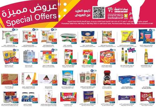عروض واحة المستهلك الدمام الأسبوعية 24 مايو 2022 الموافق 23 شوال 1443 هـ عروض مميزة 5 9270987142