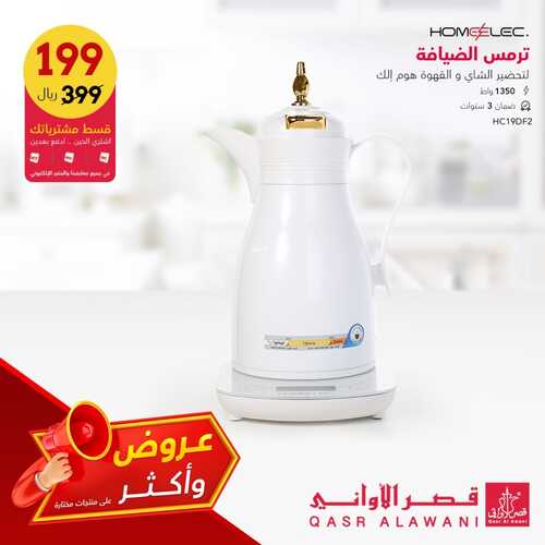 عروض قصر الاواني اليوم 23 مايو 2022 الموافق 22 شوال 1443 هـ عروض وأكثر 3 9278491270
