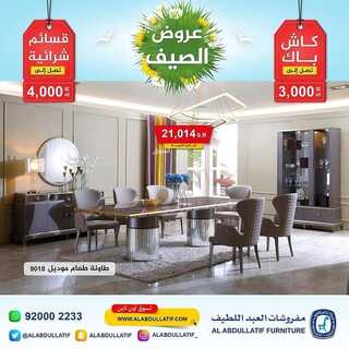 عروض مفروشات العبد اللطيف اليوم 24 مايو 2022 مـ الموافق 23 شوال 1443 هـ عروض الصيف 6 عروض مفروشات العبد اللطيف