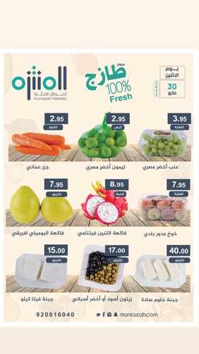 عروض أسواق المنتزه سيهات اليوم 30 مايو 2022 الموافق 29 شوال 1443 عروض الاثنين الطازج 2 9321434384