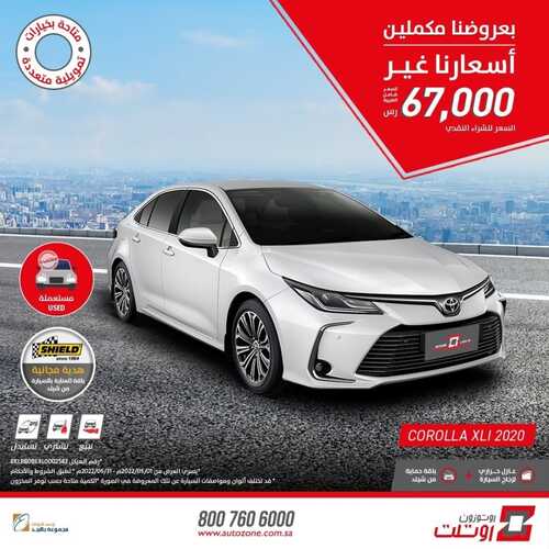 عروض اوتوزون بالبيد للسيارات اليوم 11 مايو 2022 مـ الموافق 10 شوال 1443 هـ بعروضنا مكملين 6 عروض اوتوزون بالبيد