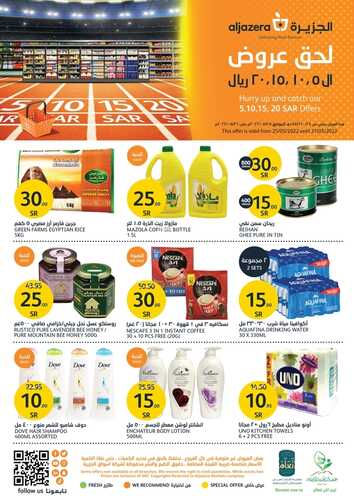 عروض أسواق الجزيرة الأسبوعية 25 مايو 2022 الموافق 24 شوال 1443 الحق عروض 10 - 20 ريال 4 934769332