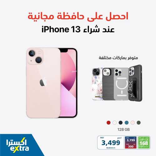 عروض الجوالات من اكسترا اليوم 10 مايو 2022 الموافق 9 شوال 1443 عروض التوفير 2 9364240706