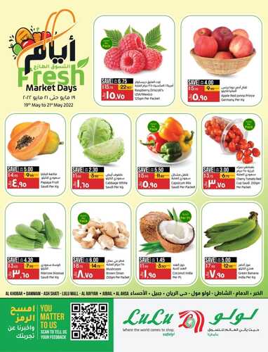 عروض لولو الدمام اليوم 19 مايو 2022 الموافق 18 شوال 1443 أيام التسوق الطازج 2 9389272303