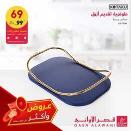 عروض قصر الاواني اليوم 23 مايو 2022 الموافق 22 شوال 1443 هـ عروض وأكثر 2 9435879568